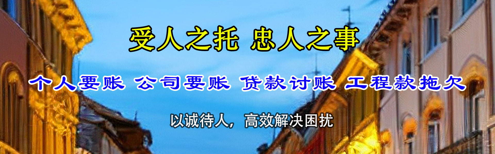 东莞要债公司