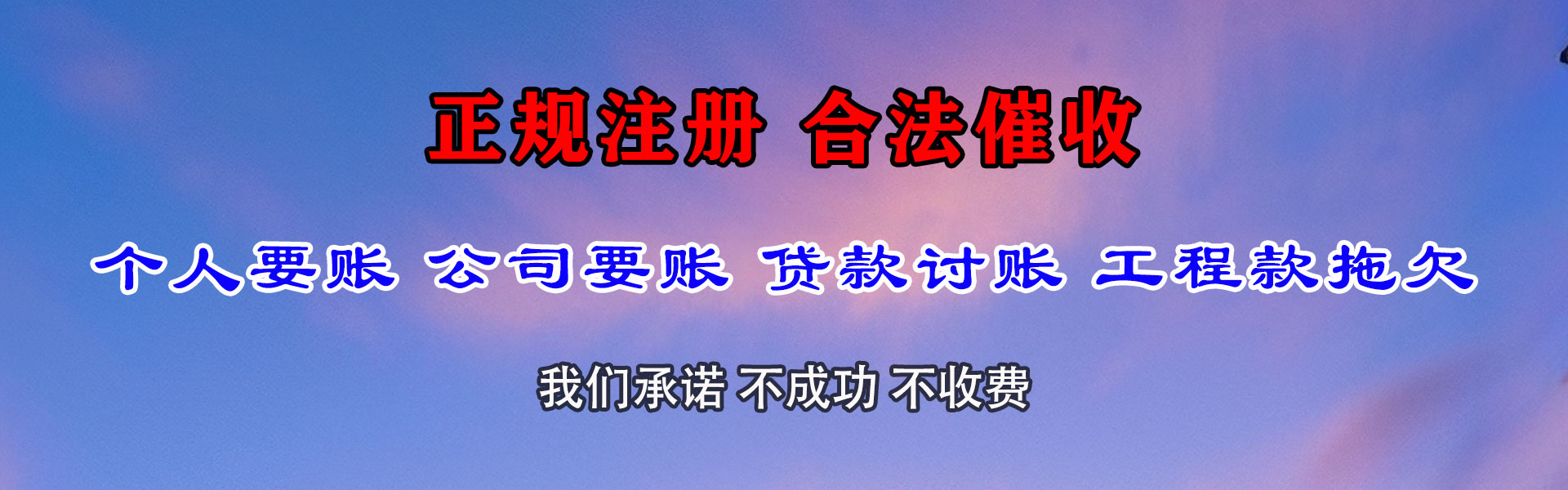 东莞要帐公司